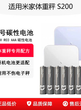 适用小米体重秤米家体脂秤S200原机碳性7号电池AAA碱性七号电池