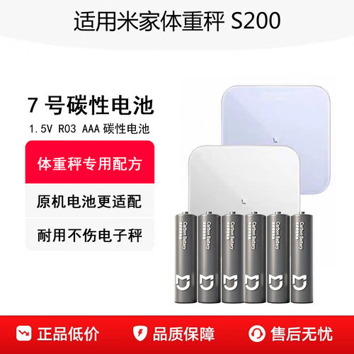 家体脂秤S200原机电池