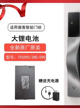适用鹿客智能门锁 Air Pro大小锂电池755590型号684360