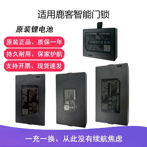 鹿客智能门锁原装锂电池