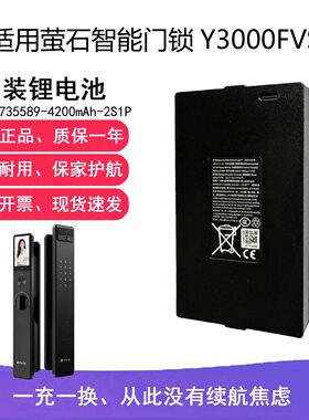 适用萤石智能门锁Y3000FVS原装锂电池735589-4200mAh-2S1P