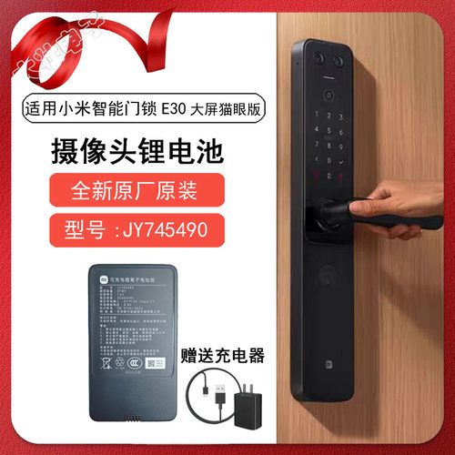 小米智能门锁E30大屏猫眼版电池