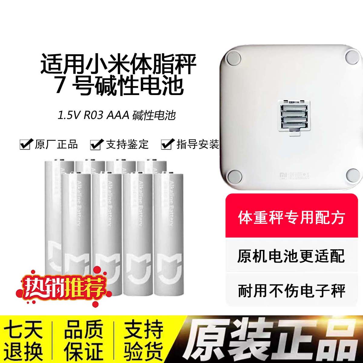 适用小米电子秤体脂秤S200S4007号碱性干电池七号碳性AAA
