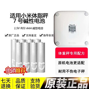 适用小米电子秤体脂秤S200S4007号碱性干电池七号碳性AAA电池