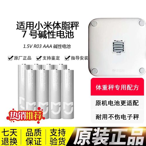 适用小米体脂秤7号碱性电池