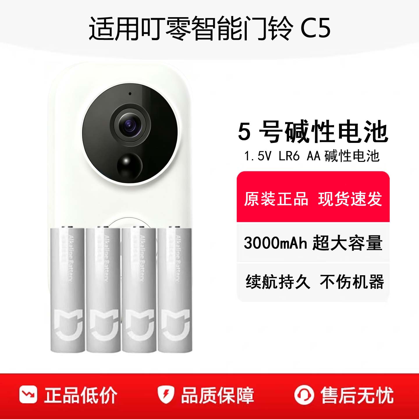 适用叮零门铃原机电池图片