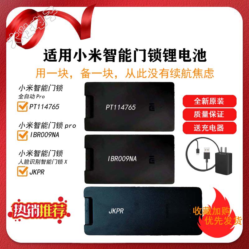 适用小米全自动智能门锁pro X锂电池PT114765 IBR009NA JKPR怎么看?