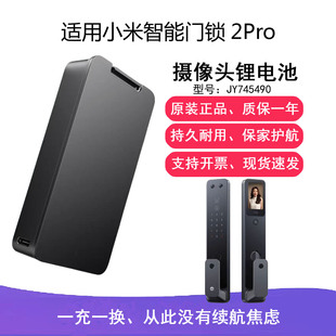 适用小米智能门锁2Pro原机配件锂电池JY745490干电池后盖板充电器