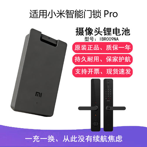 适用小米智能门锁pro锂电池IBR009NA摄像头指纹猫眼家用防盗门