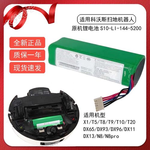科沃斯扫地机器人原机锂电池