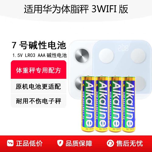 华为智能体脂秤3WIFI版干电池