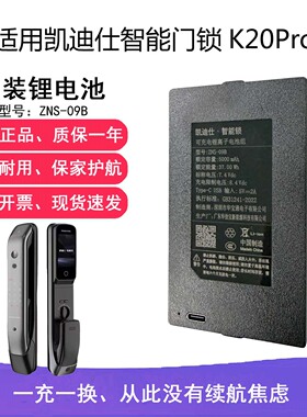 适用凯迪仕智能门锁K20Pro锂电池ZNS-09B飞利浦门锁配件5000mA