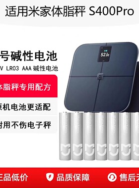 适用小米米家体脂秤S400Pro原机碱性7号电池AAA七号电池1.5V耐用