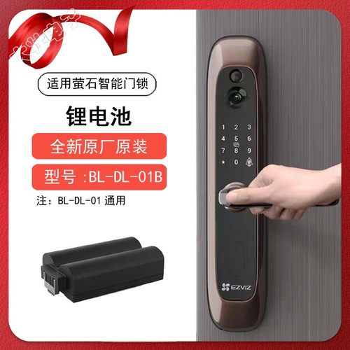 萤石指纹锁原装锂电池
