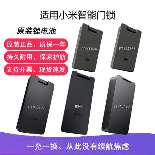 小米智能门锁原装锂电池