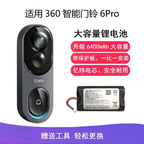 360智能门铃6Pro锂电池