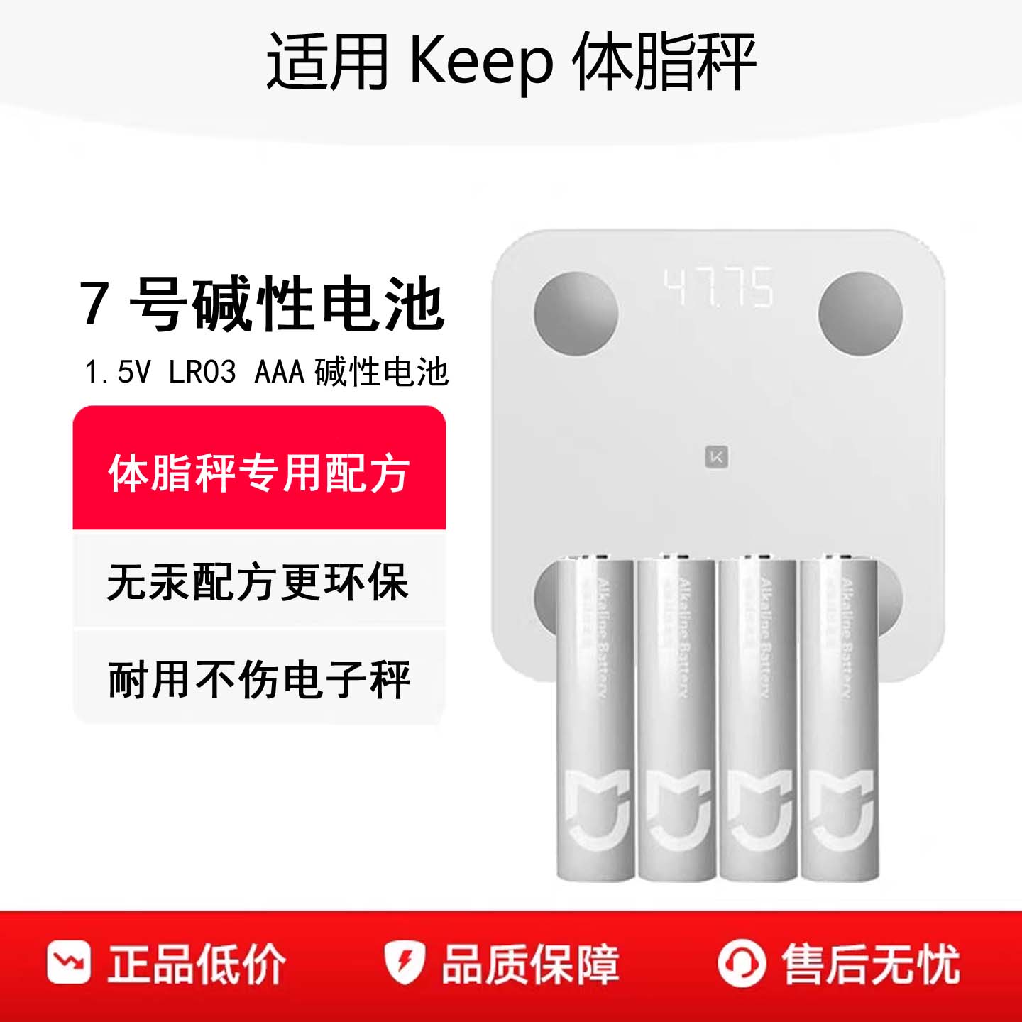 keep体脂秤电池S2电池图片