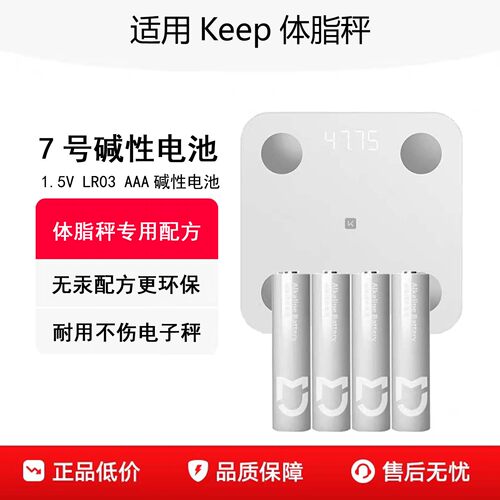 keep体脂秤电池S2电池