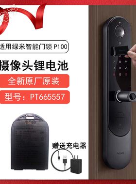 绿米P100摄像头锂电池