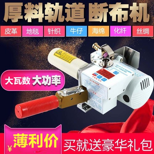高速延时轨道式断布机 液晶计数裁布机 大功率自动磨刀切布工具箱