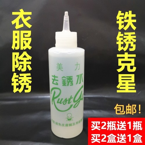 去锈水绣水美力洗衣服锈迹锈斑