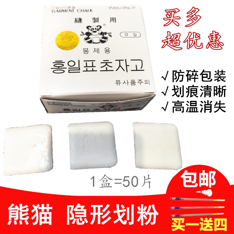 隐形划粉彩色熊猫裁衣自动消失