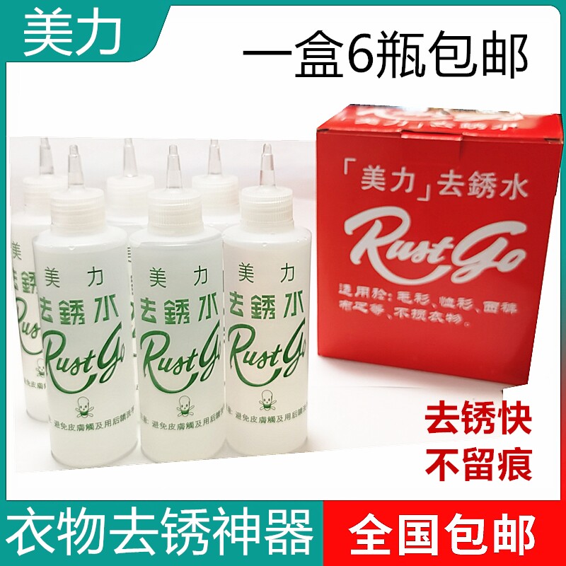 美力衣服去斑灵瓶价去锈水
