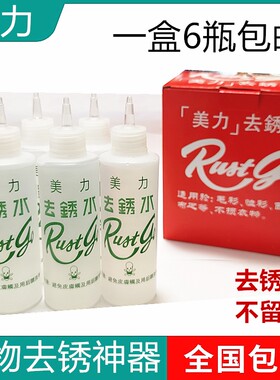 美力衣服去斑灵瓶价去锈水
