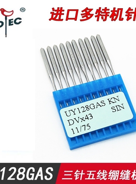 德国进口多特UY128绷缝机针三针五线冚车机针DV*43机针缝纫机机针
