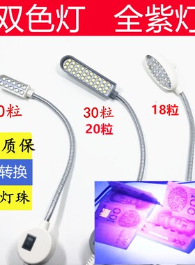 紫外荧光笔 芯触摸led 缝纫机衣车双色灯 紫光鞋机鞋厂照隐形验钞