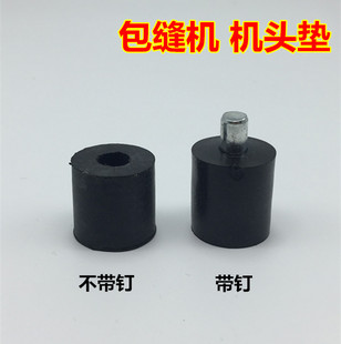 工业缝纫机 锁边机油盘防震垫 747橡皮垫 700橡皮垫 拷边机配件