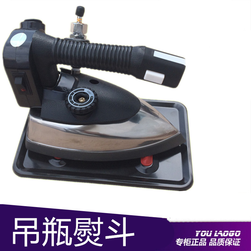 服装专用电熨斗 吊瓶式双蒸汽熨斗 工业烫斗 家用电熨斗全国包邮