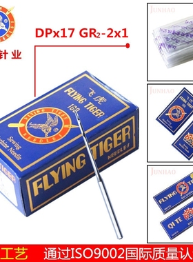 飞虎机针DP*17 正宗飞虎牌机针 DPX17 同步车/DY车/厚料机高头车