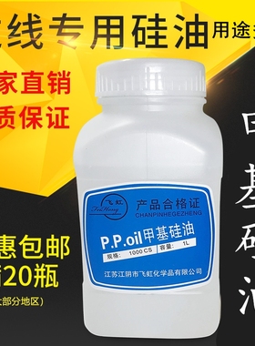 H201甲基硅油 缝纫机配件 防断线线油过线专用硅油粘合机油降温油