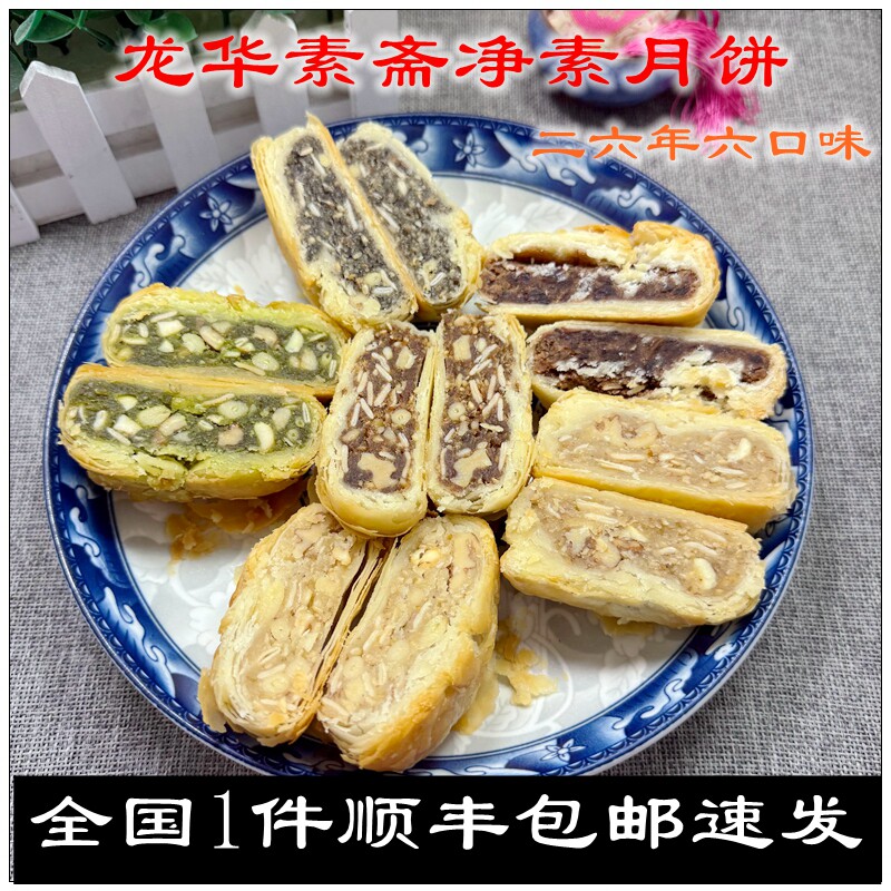 龙华现烤苔条月饼盒装礼袋好吃赞