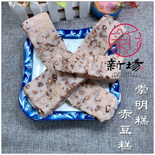 上海新场古镇特色崇明糕软糯喷香赤豆枣可切片加真空全国顺丰发货