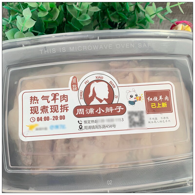 上海浦东周浦小辫子羊肉店当天现烧热气白切肚加真空冷冻顺丰外地
