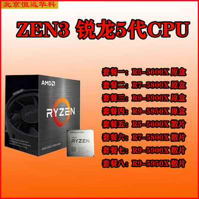 AMD R7 5800X R5 5600X R9 5900X 5950X 散片锐龙5代CPU国行5700X