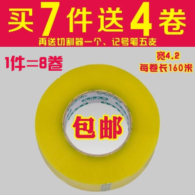 淘宝胶带打包封箱透明胶带定制纸胶布4.3宽2.5厚封口胶带批发包邮