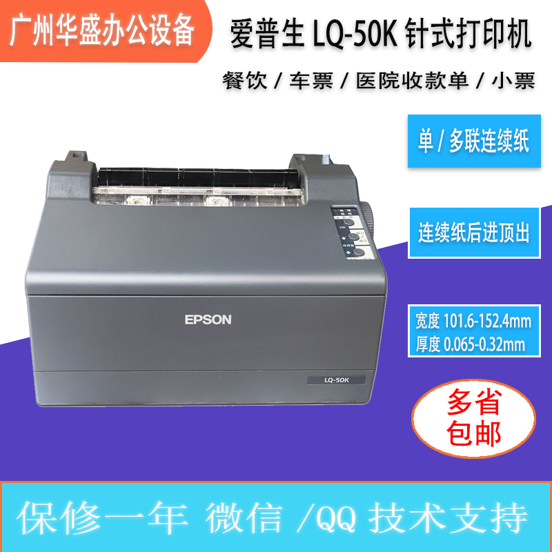 二手爱普生LQ50K55K520K300KH餐饮车票医院收款单小票专用打印机
