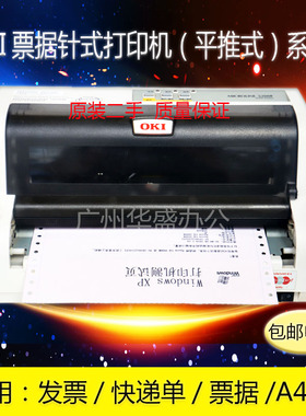 二手OKIF5200F+5500F7000F5800F税控发票票据针式打印机进纸器