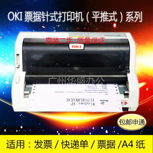 二手OKIF5200F+5500F7000F5800F税控发票票据针式打印机进纸器