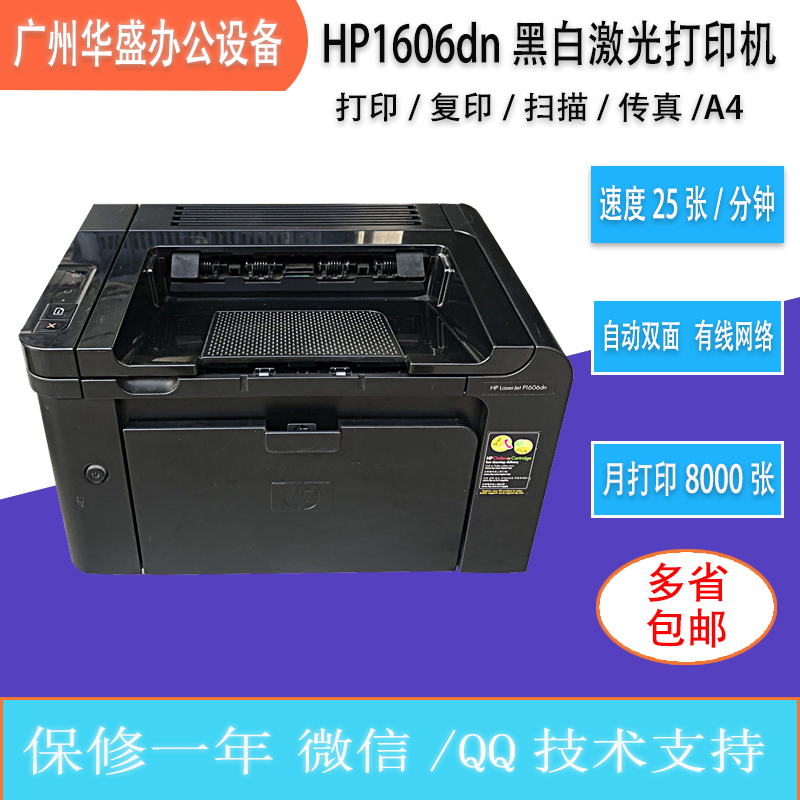 惠普HP1566 HP1606dn自动双面黑白网络激光办公打印机A4纸试