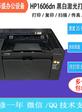 二手惠普HP1566HP1606dn202dw203dw双面黑白网络激光办公打印机A4
