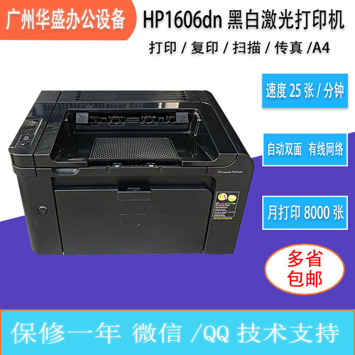 自动双面办公打印机惠普