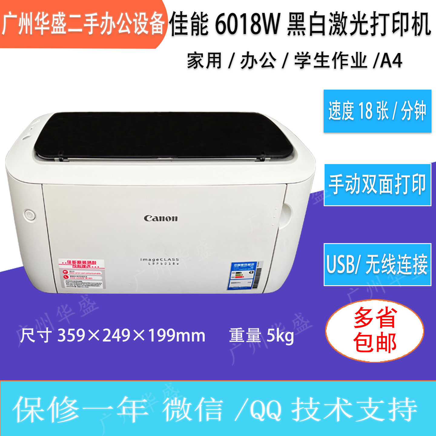 佳能办公黑白激光打印机LBP6018
