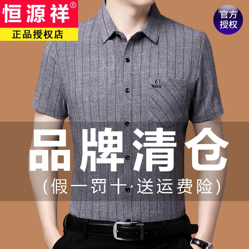 恒源祥夏季新款中年男装免烫短袖衬衫高档休闲冰丝半袖衬衣薄款潮