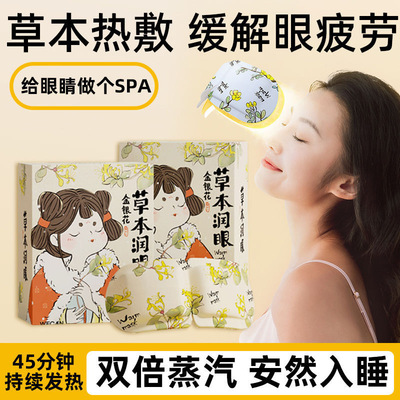 叶黄素蒸汽眼罩缓解眼睛疲劳发热睡眠觉专用一次性护眼贴膜决明子