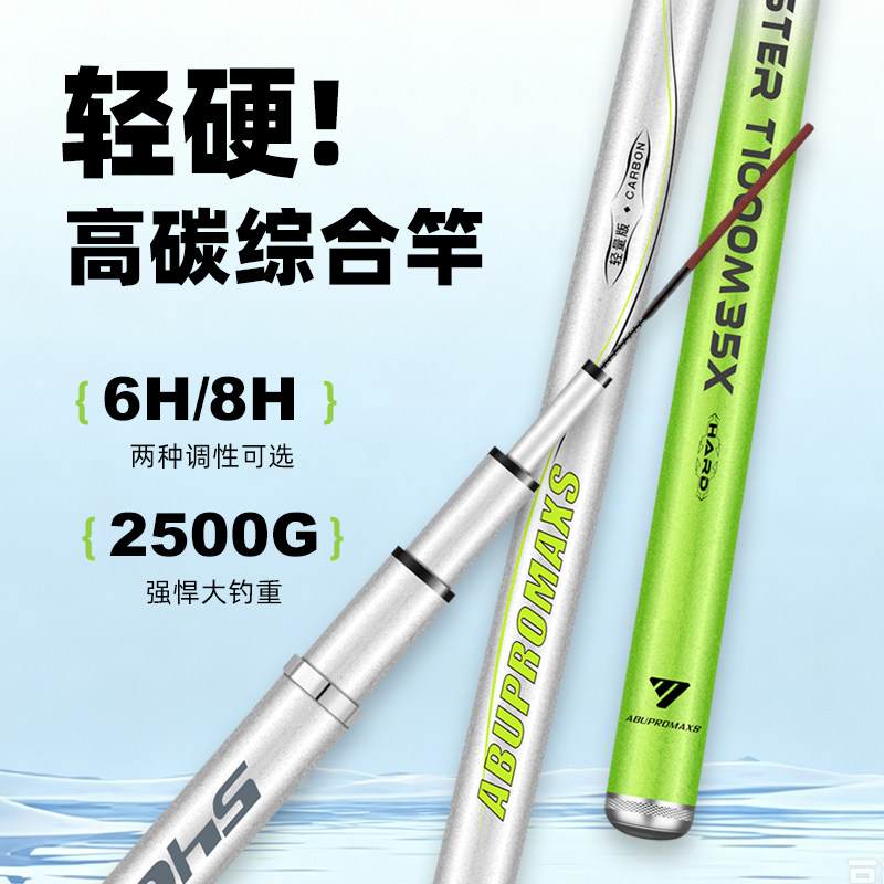 ABUPROMAXS日本进口碳素鱼竿手竿超轻超硬鱼竿黑坑竿19调台钓竿