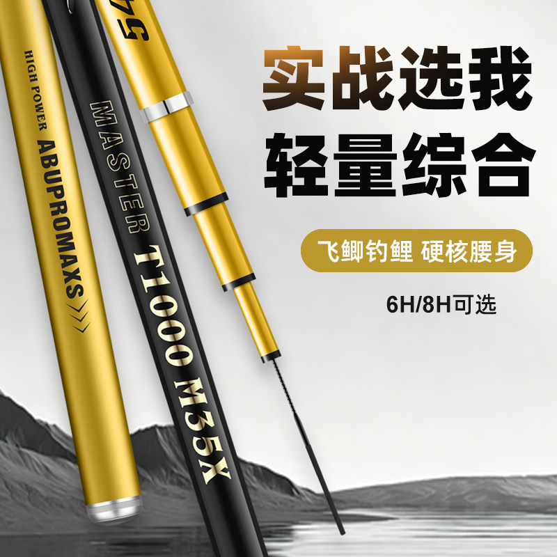 ABUPROMAXS日本进口碳素鱼竿手竿超轻超硬鱼竿野钓黑坑竿台钓竿